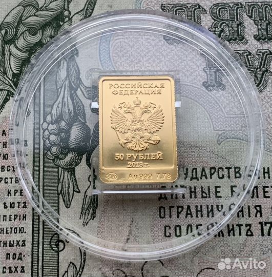 50 рублей 2013 года Олимпиада в Сочи Зайка золото