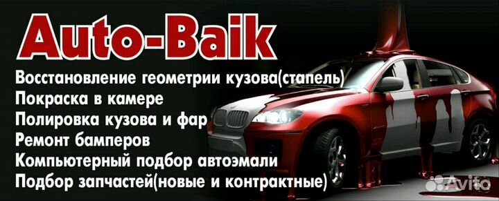 Кузовной Ремонт