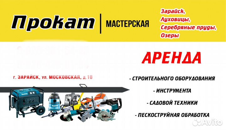 Прокат инструмента