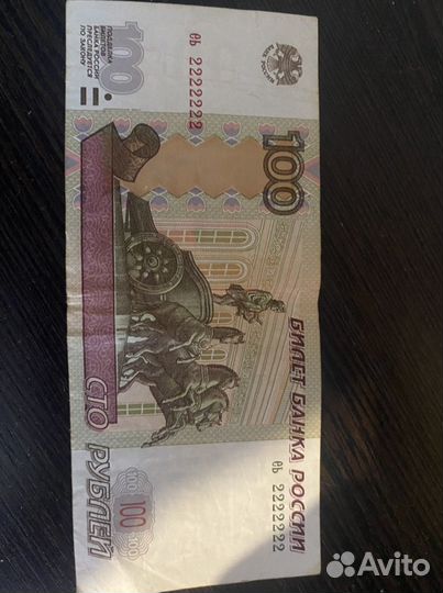 Купюра с красивым номером