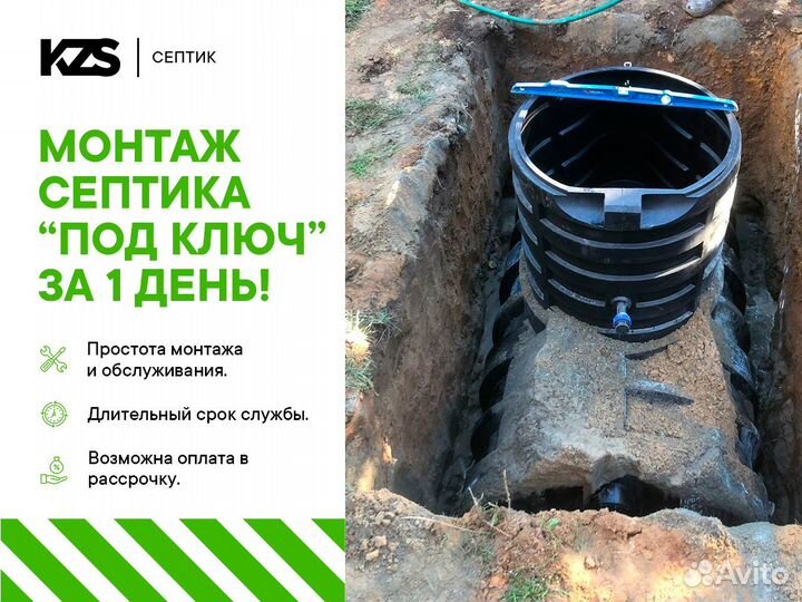Септик
