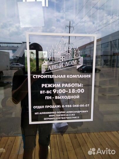 Наклейка режим работы, режимник, реклама на авто