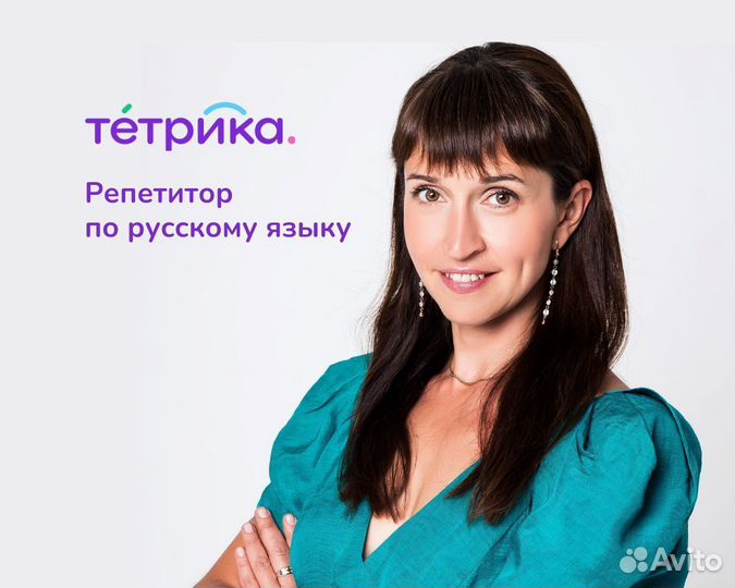 Репетитор по русскому языку