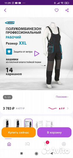 Полукомбинезон gross и куртка