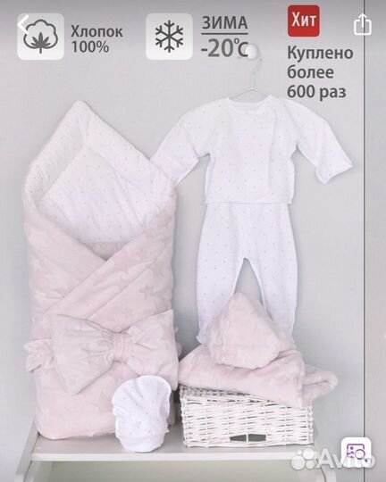 Продам комплект на выписку