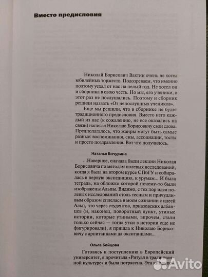 Сборник социолингвистических статей