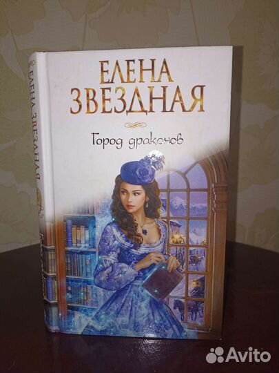 Город Драконов