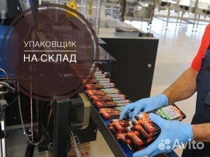 Упаковщик шоколада на склад Вахта