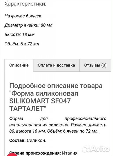 Силиконовая форма silikomart