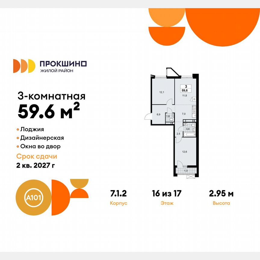 3-к. квартира, 59,6 м², 16/17 эт.