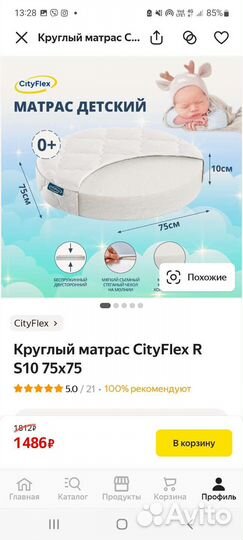 Круглый матрас на детскую кровать 75х75 + простынь