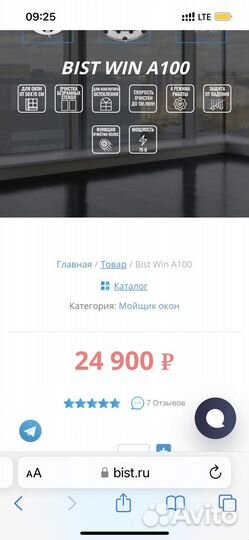 Робот мойщик окон Bist WIN A100