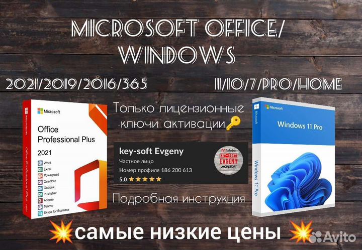 Microsoft office активация windows 10/11 ключ