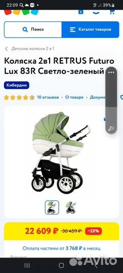 Коляска 2 в 1 Ретрус