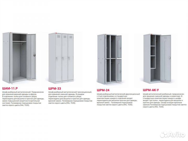 Шкафы для одежды в раздевалку
