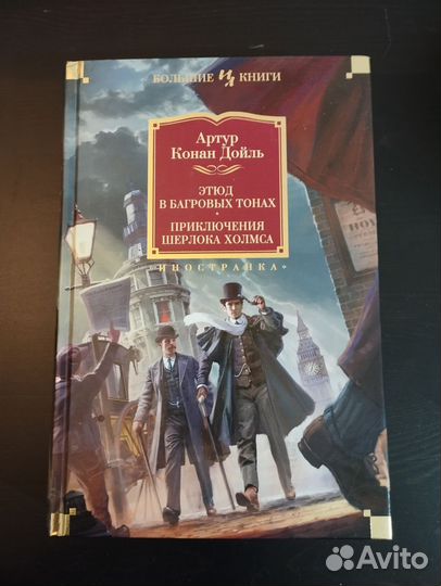 Полное собрание Шерлока Холмса