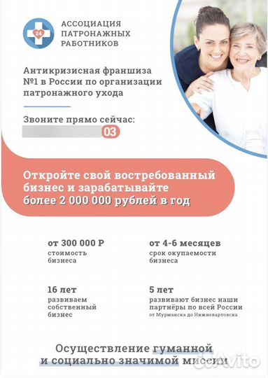 Патронажный бизнес с гарантией