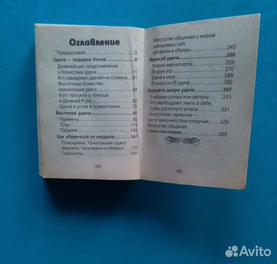 А. Гусев. Тайны жизни: Тайна удачи