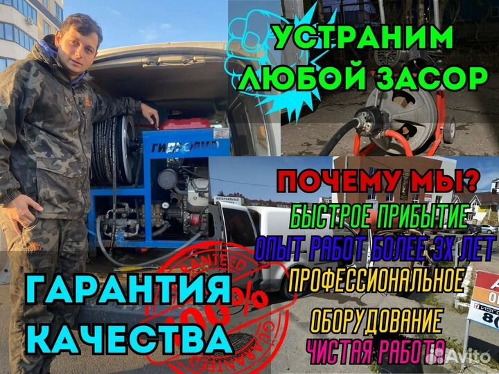 Устранение засоров