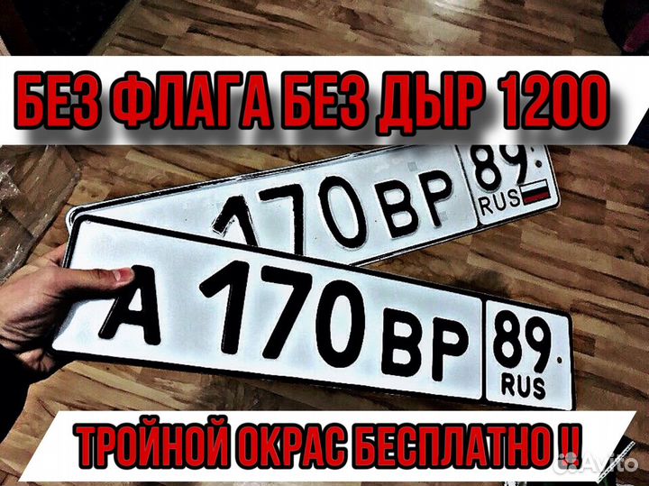 Дубликаты Гос Номеров Без флага Жирный Мото Мини