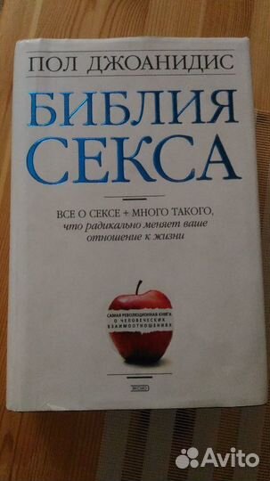 Библия секса