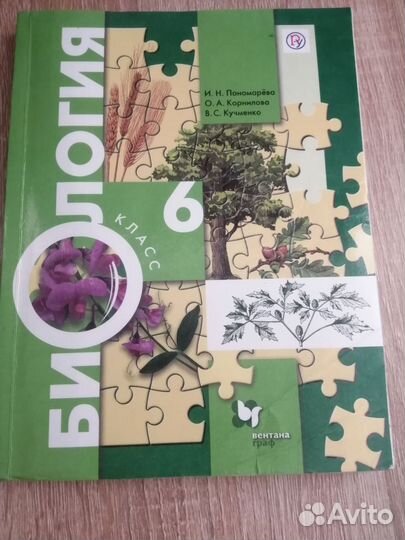 Учебник по биологии 6 класс