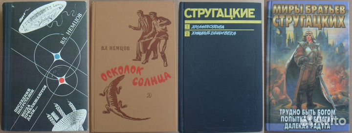 Фантастика (советская и зарубежная)