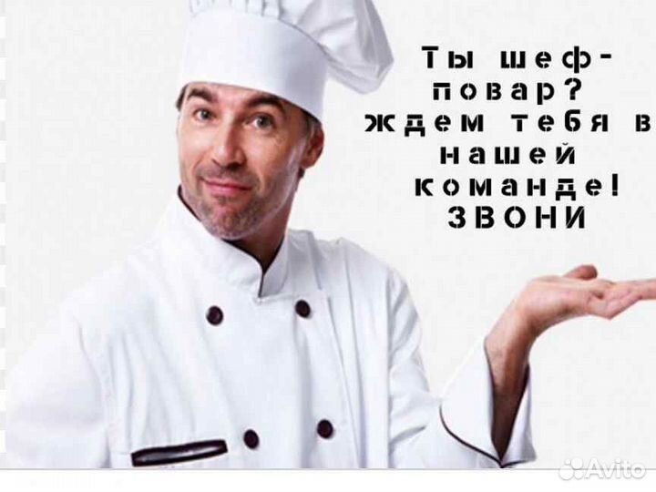 Шеф-повар/ заведующий производством
