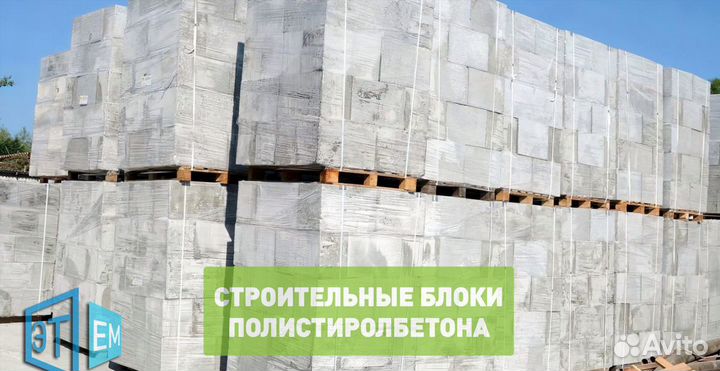 Строительные блоки из полистиролбетона(по госту)