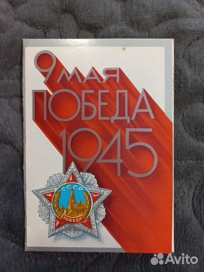 Открытки СССР 1966, 1976 годов