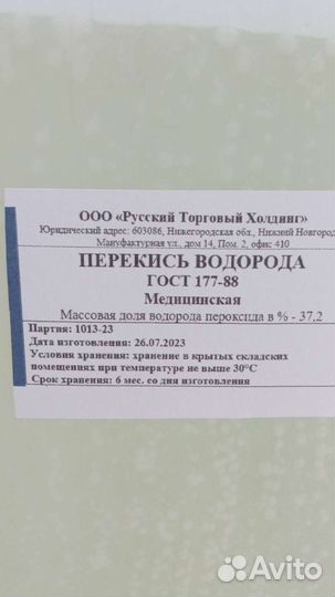 Перекись водорода 37
