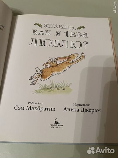 Книга Знаешь как я тебя люблю