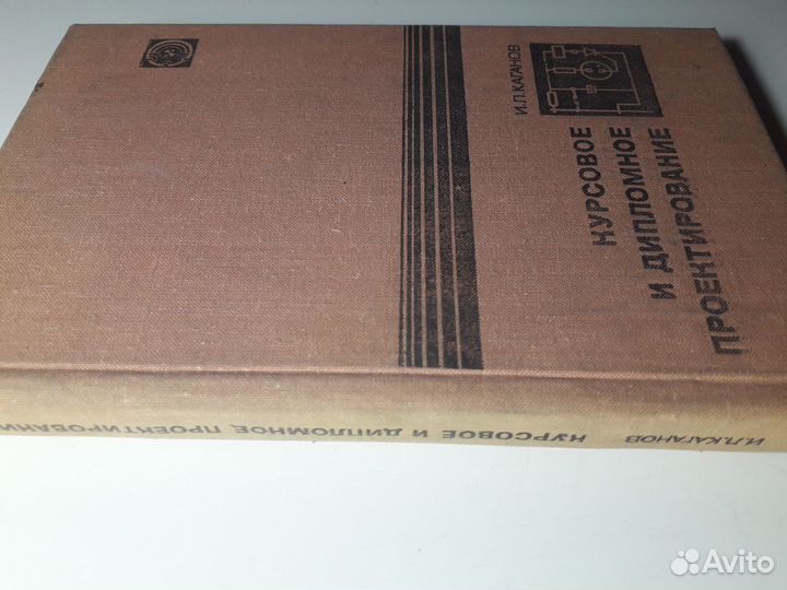 Книга Курсовое и дипломное проектирование