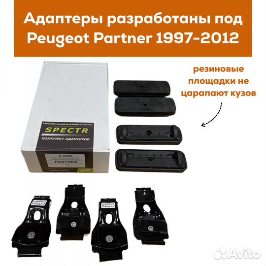 Багажник Peugeot Partner Spectr Замок Крыло Черное