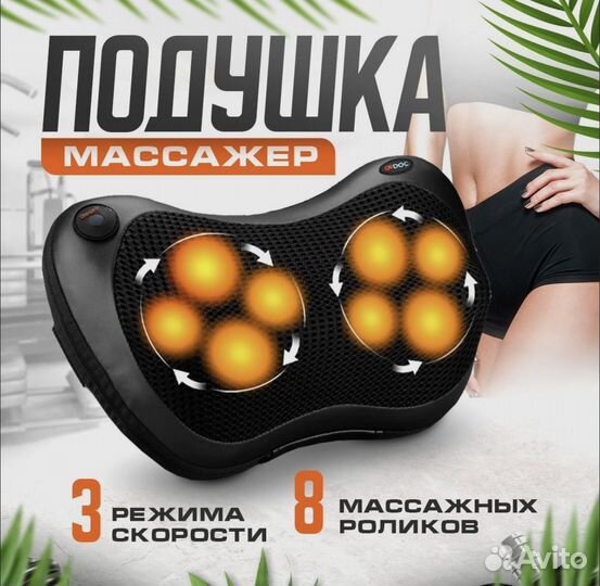 Подушка массажер для шеи, плеч, тела, спины