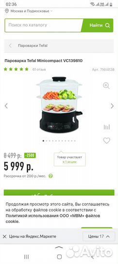 Пароварка Tefal Minicompact VC139810