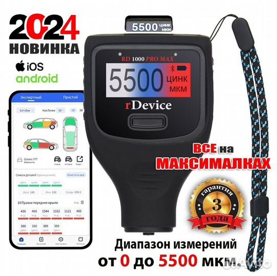 Толщиномер RD-1000 Pro Max New (новинка) -Магазин
