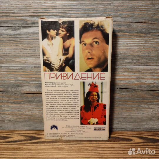 Привидение видеокассета VHS