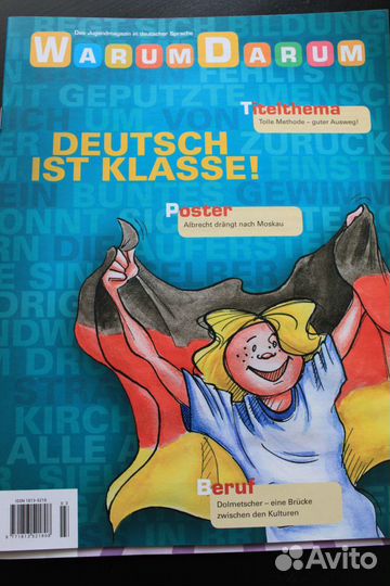 Немецкий язык, журнал