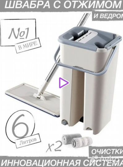Швабра с отжимом и ведром для мытья пола