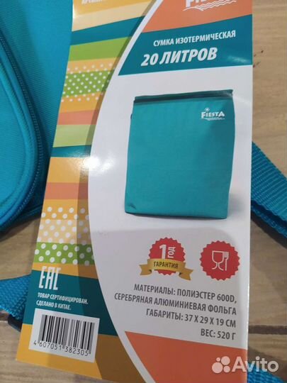 Термосумка