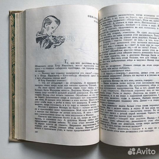 Евгений Пермяк 