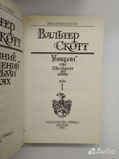 Вальтер Скотт. Собрание сочинений в 8 томах