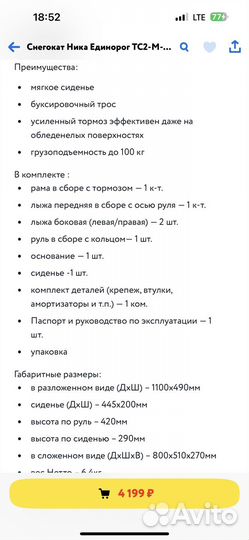 Снегокат новый Ника единорог