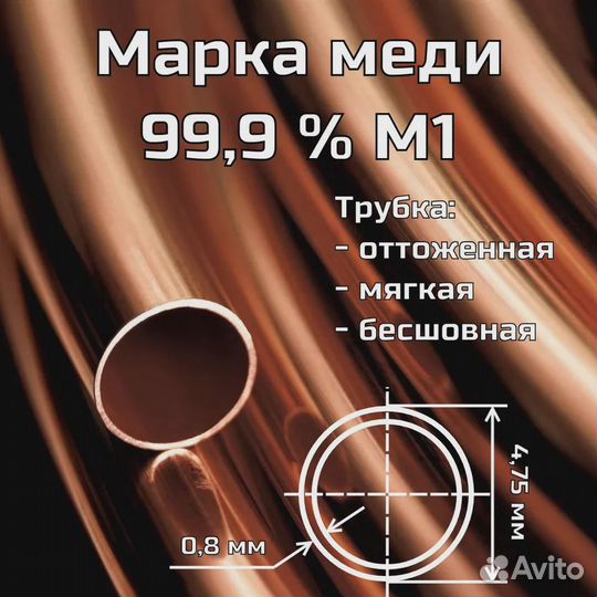 Трубка тормозная медная 4.75 х 0.8 (1м) Ангренский