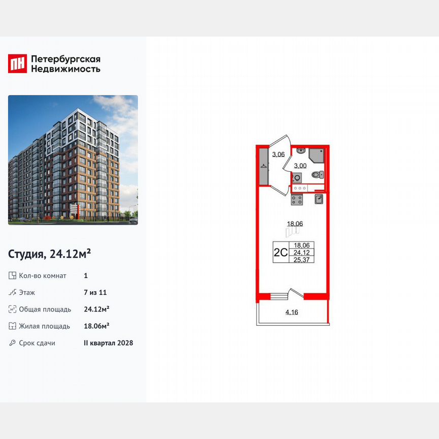 Квартира-студия, 24,1 м², 7/11 эт.