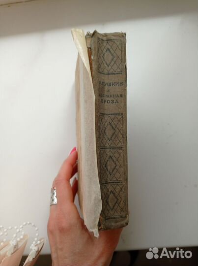 Книга Избранная проза А. С. Пушкин