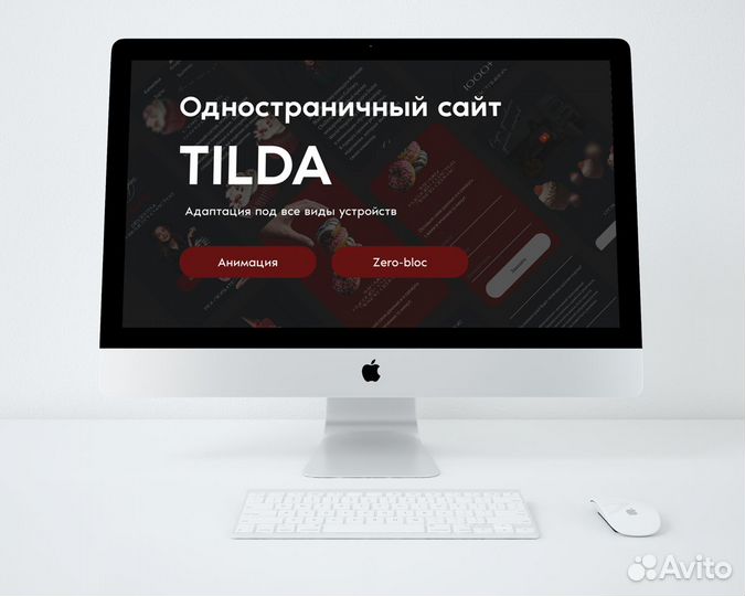Создам сайт в Tilda