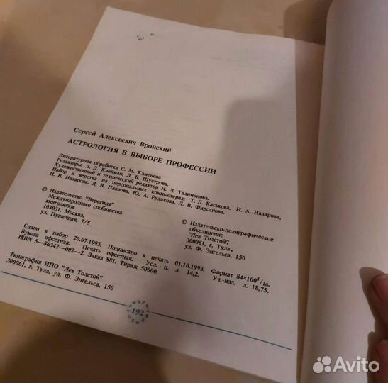 Астрология в выборе профессий