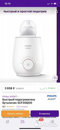 Подогреватель